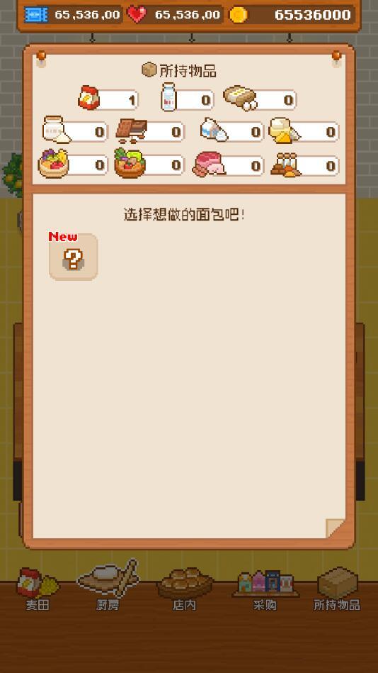 妖精面包房无限金币票心 1.3.5最新版截图3