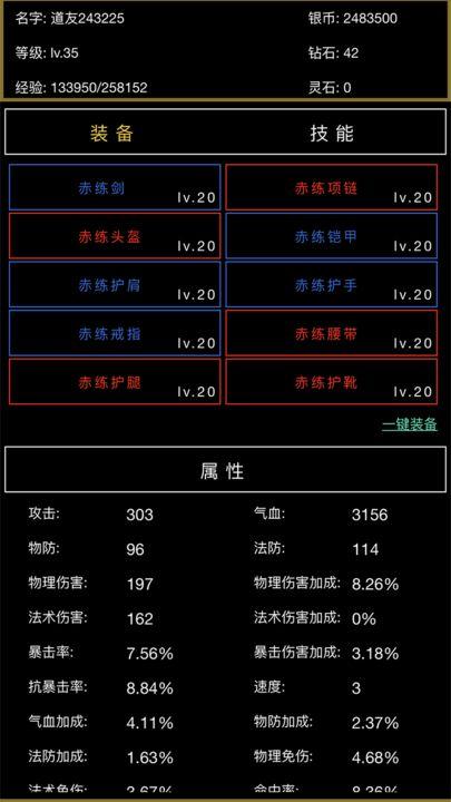 超级离线修真系统手游 0.0.2安卓版截图3