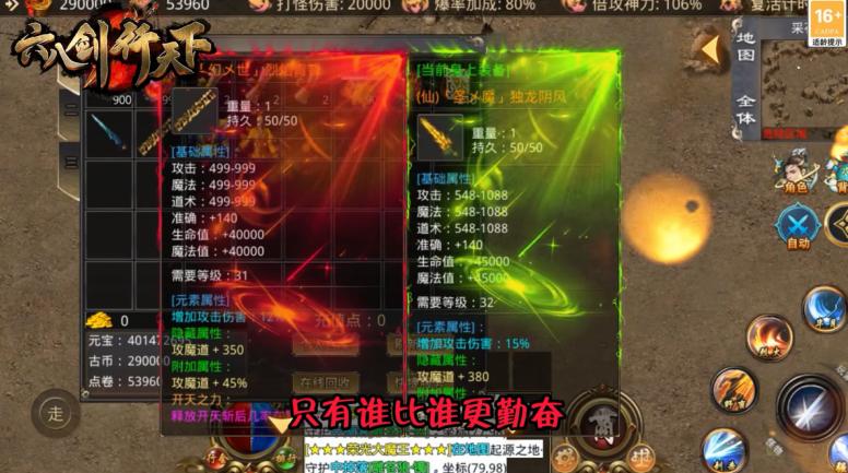 六八剑行天下 1.1.0安卓版截图2