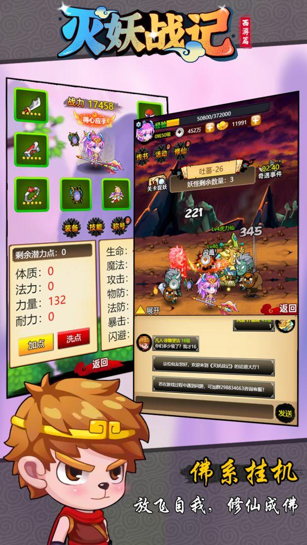 灭妖战记 4.1安卓版截图1