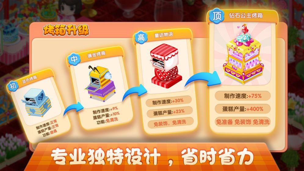 梦幻蛋糕店最新版 2.9.14安卓版截图4