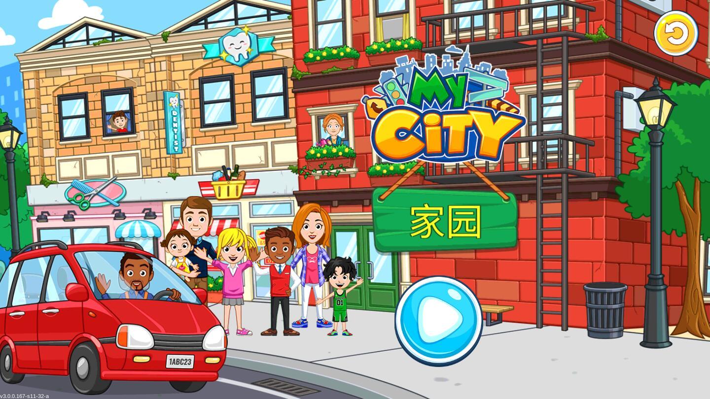 我的城市家园完整版免费(My City : Home) 4.0.3安卓版截图1