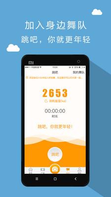 跳吧广场舞Android版 3.0.4截图1