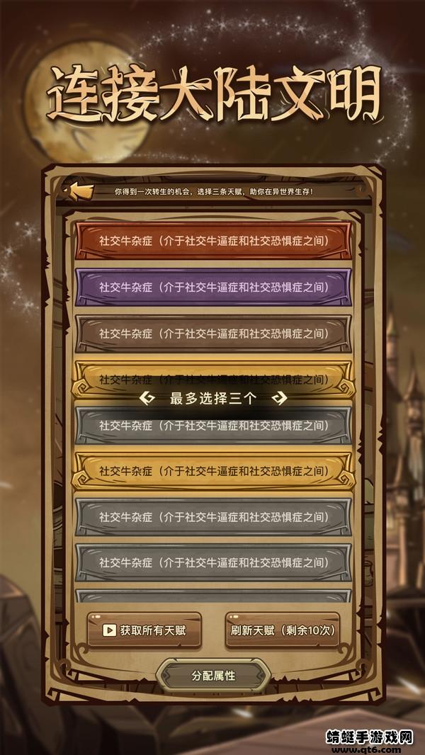 魔幻异世转生模拟器破解版免广告 1.0最新版截图1