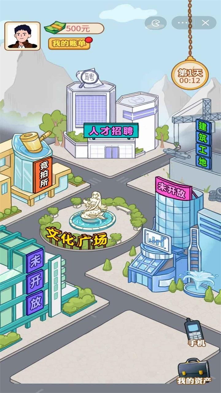 男人逆袭记最新版本 1.1.7安卓版截图1