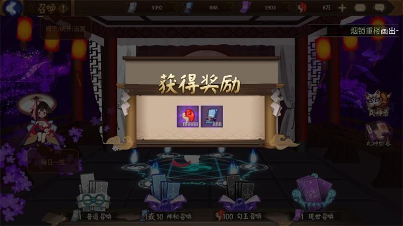 阴阳师抽卡模拟器2021最新版(阴阳师模拟召唤器) 1.0.8无广告版截图2