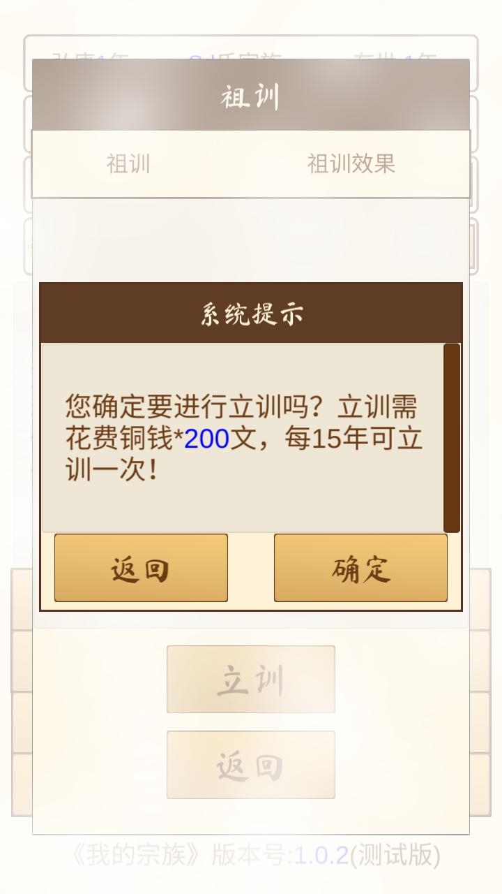 我的宗族游戏 1.0.4安卓版截图4