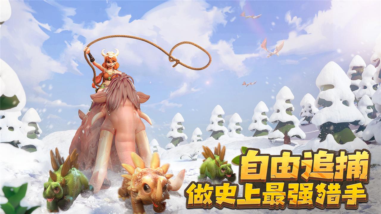 侏罗纪军团手游 4.1.27安卓版截图4