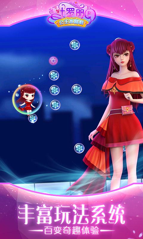 叶罗丽奇幻大冒险最新版 2.1.1安卓版截图4