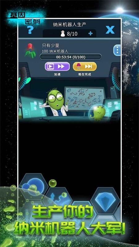 基因密码手游 2.40.0安卓版截图2