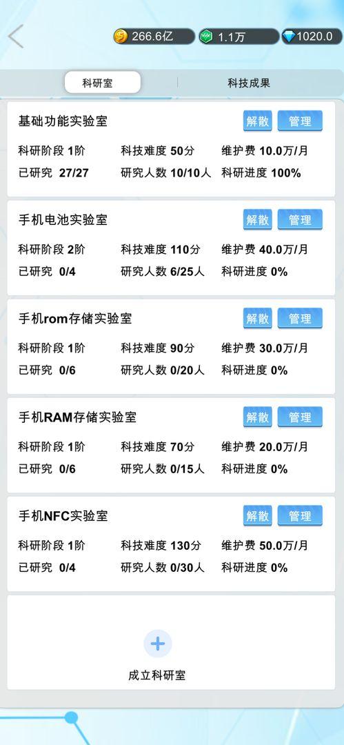 国产手机帝国安卓版 0.113安卓版截图2