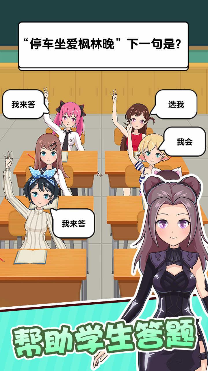 金牌班主任破解版 1.0.3.2最新版截图3