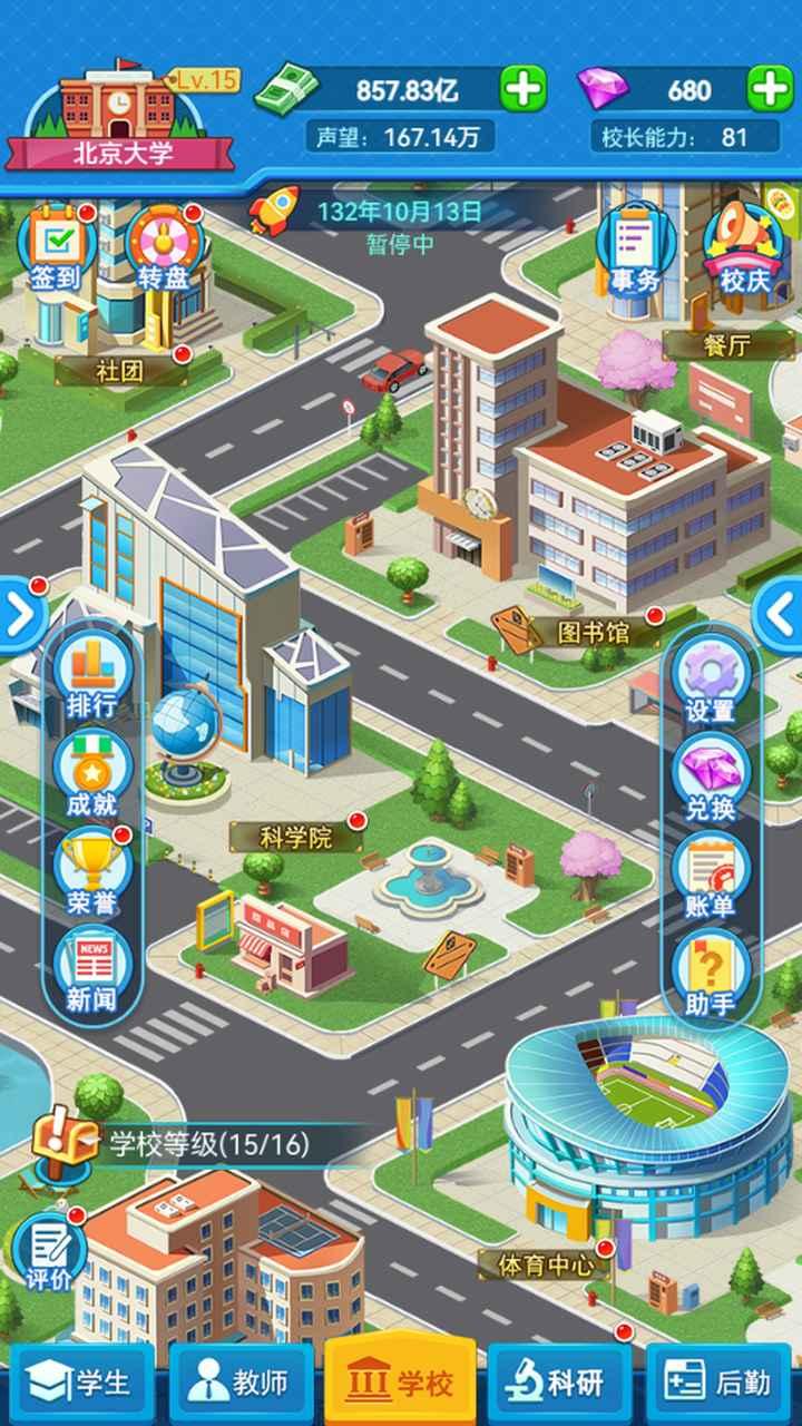 我的大学最新版本 0.0.0.975安卓版截图2