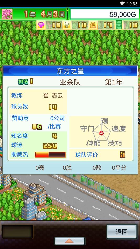 足球俱乐部物语无限金币研究点 2.2.3汉化版截图3