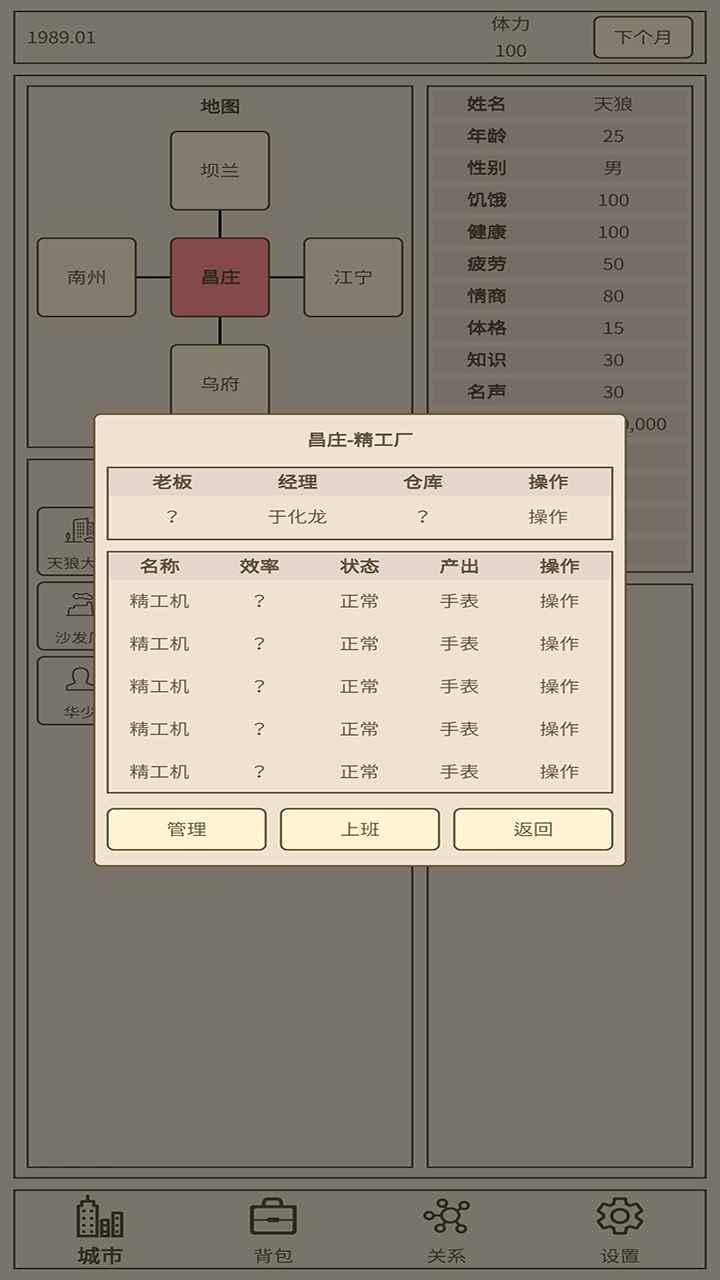 小小集团2破产人生游戏最新版 2.4.0安卓版截图1