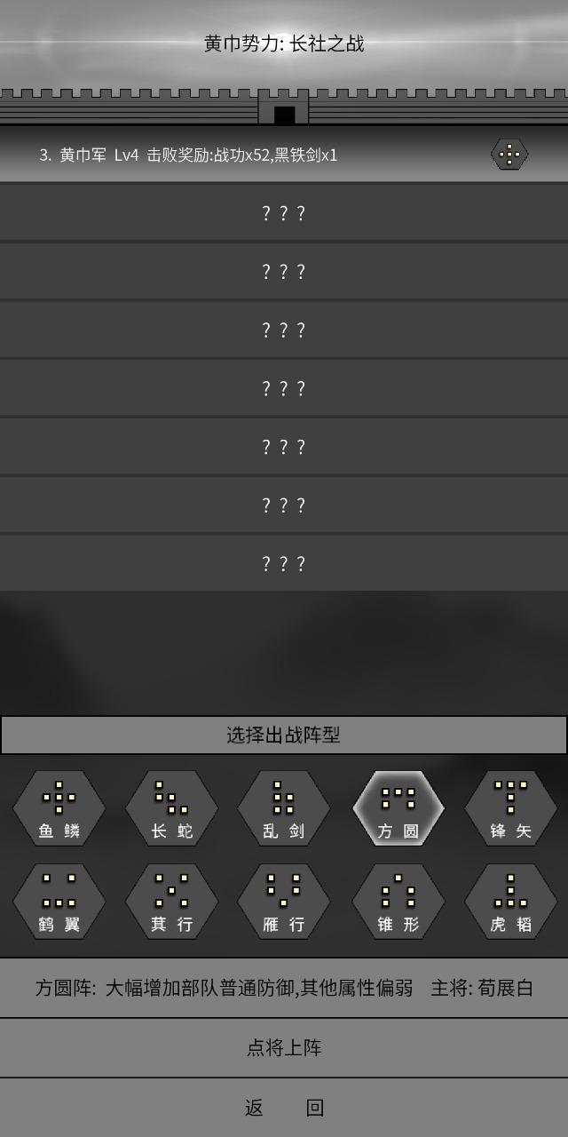 筑梦三国游戏 1.24最新版截图2