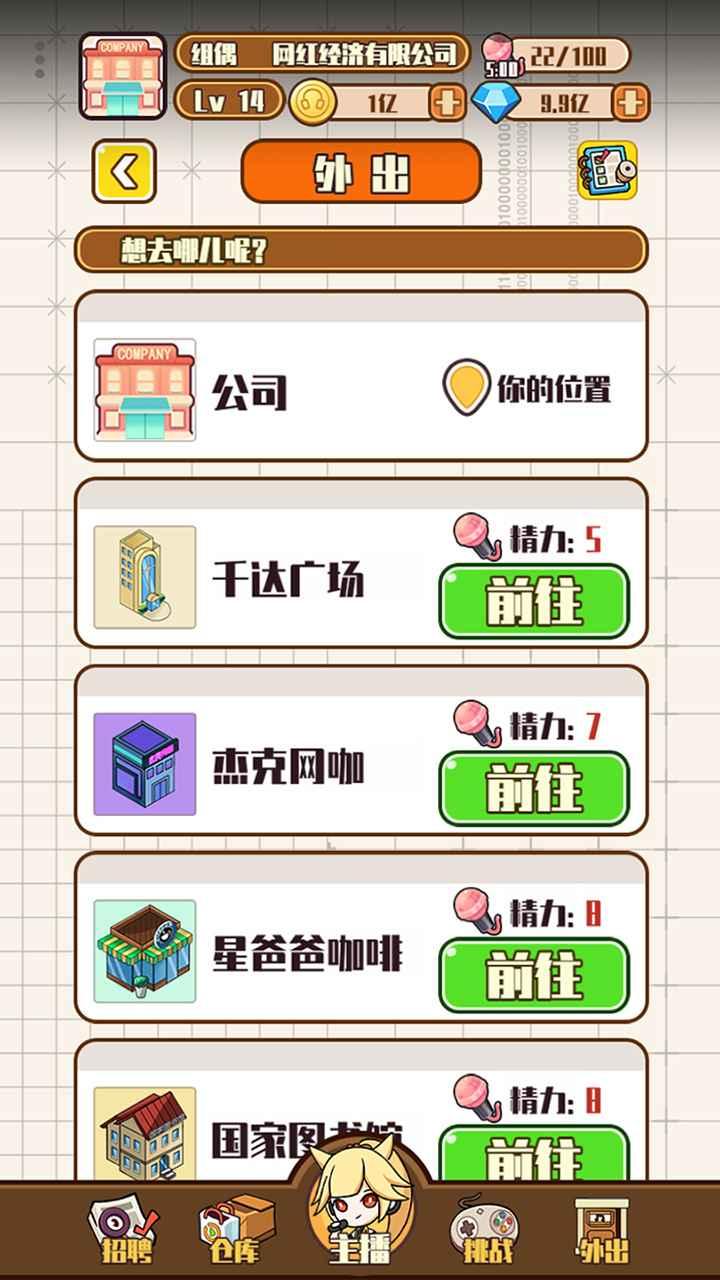网红制造公司破解版免广告版 1.0.4安卓版截图3