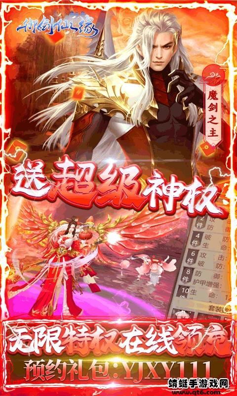 御剑仙缘满v版 2.1bt版截图3