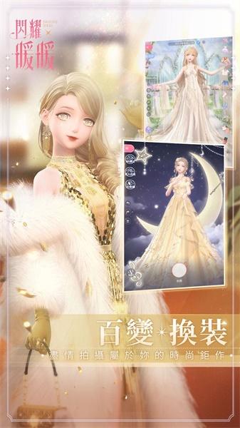 闪耀暖暖台服最新版 2.1.1532140中文版截图1