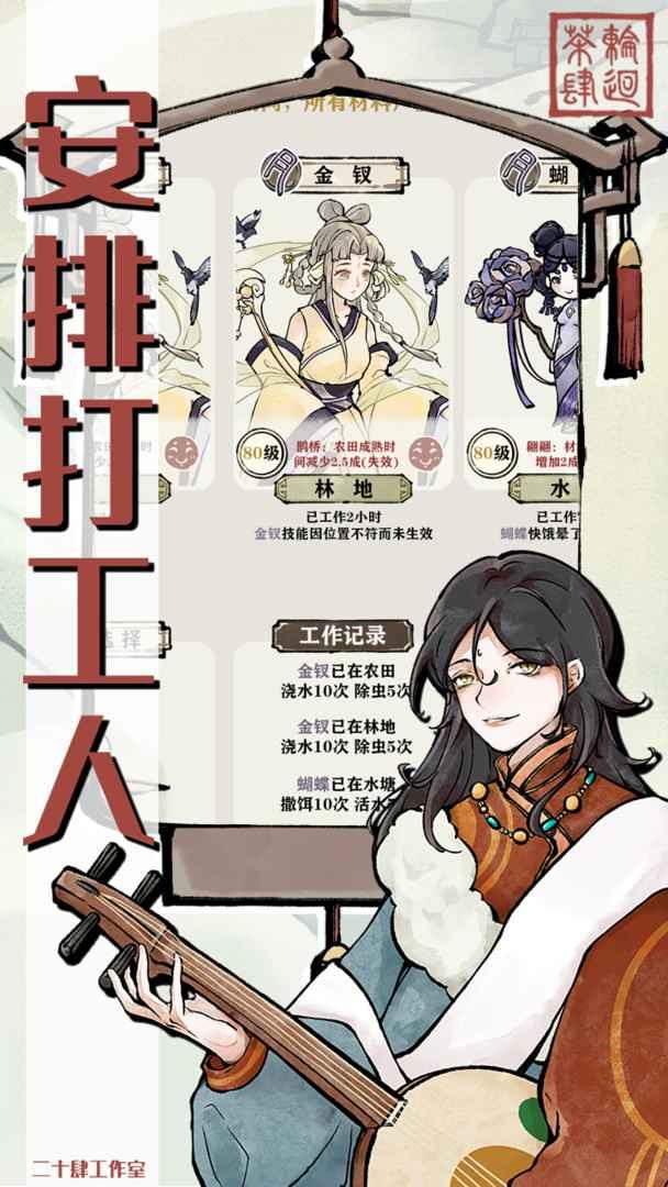 轮回茶肆最新版 1.0.9安卓版截图1