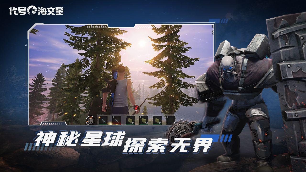 代号海文星游戏 1.0安卓版截图4