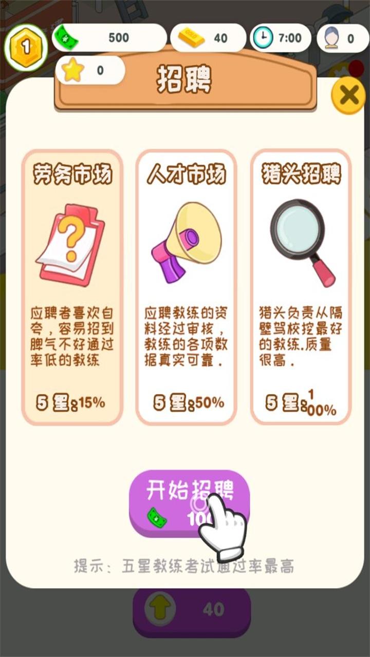 学车来我这小游戏 1.0安卓版截图3