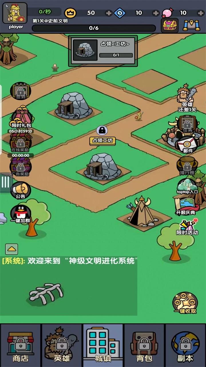 神级文明进化系统游戏 0.0.25安卓版截图3