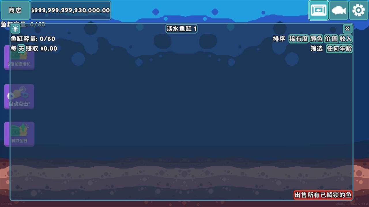 轻松水族馆破解版无限金币 1.1.5中文版截图2