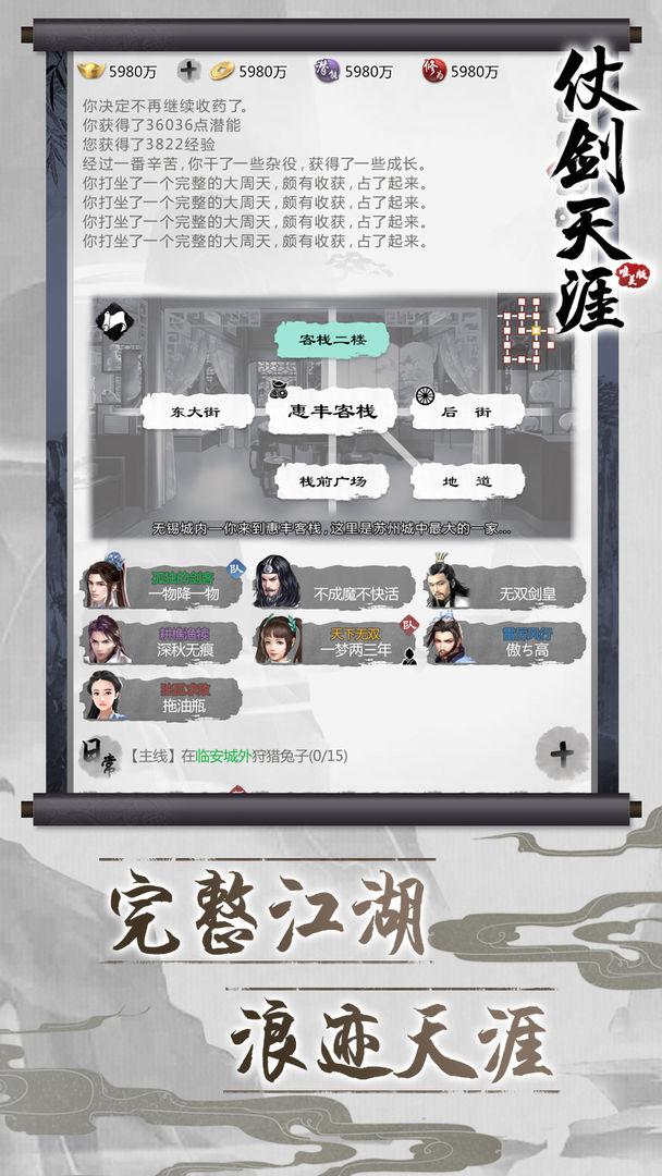 仗剑天涯文字游戏 1.0.20最新版本截图4