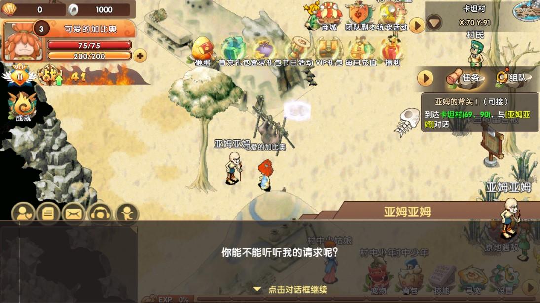 加加村历险记官方版 1.0.33最新版截图2