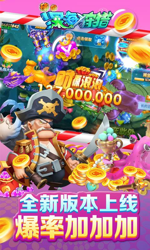 捕鱼深海狩猎安卓版 1.21.0.3最新版截图4