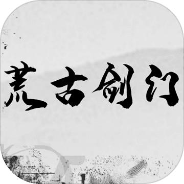 荒古剑门手游 1.0安卓版