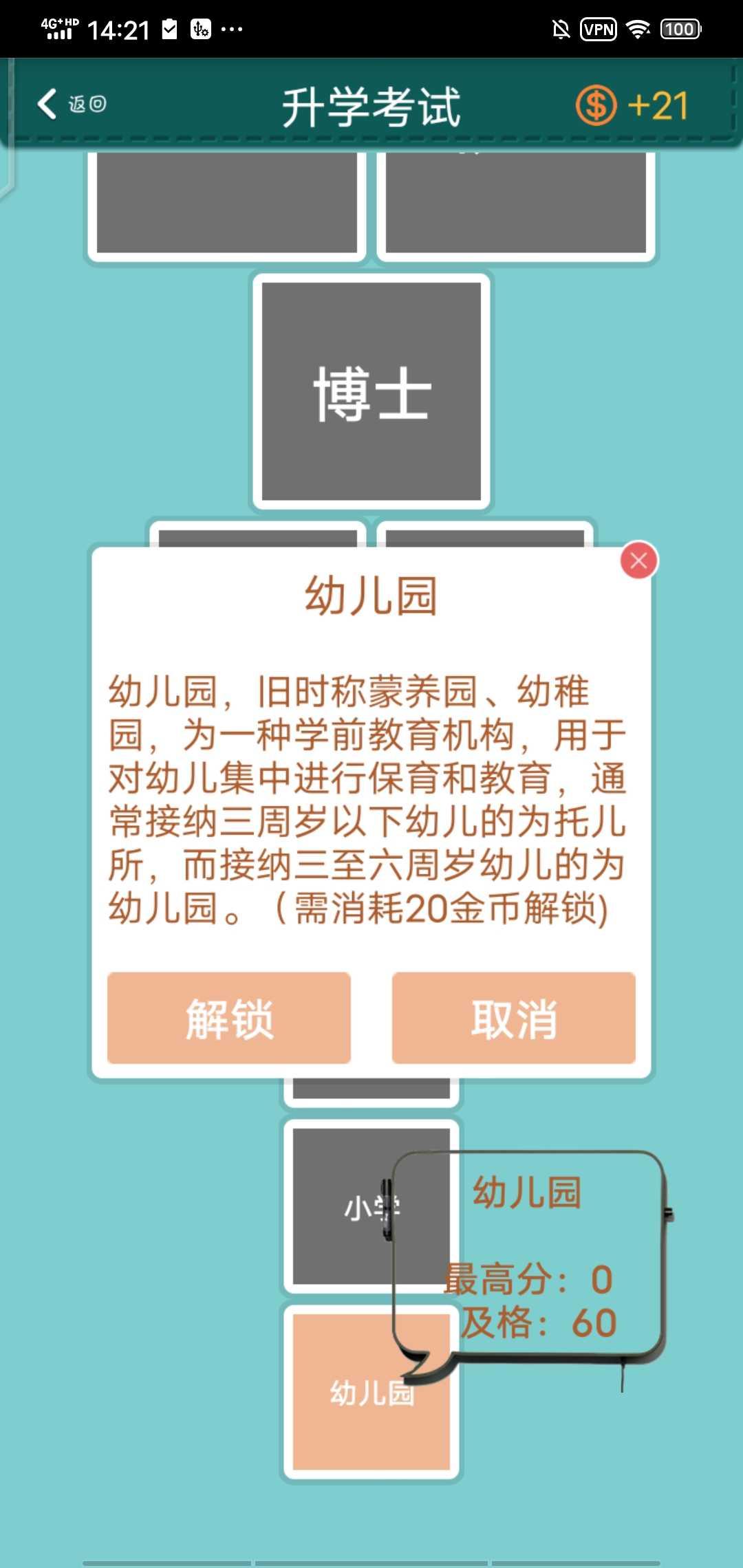 全民学霸破解版 2015.0413最新版截图1