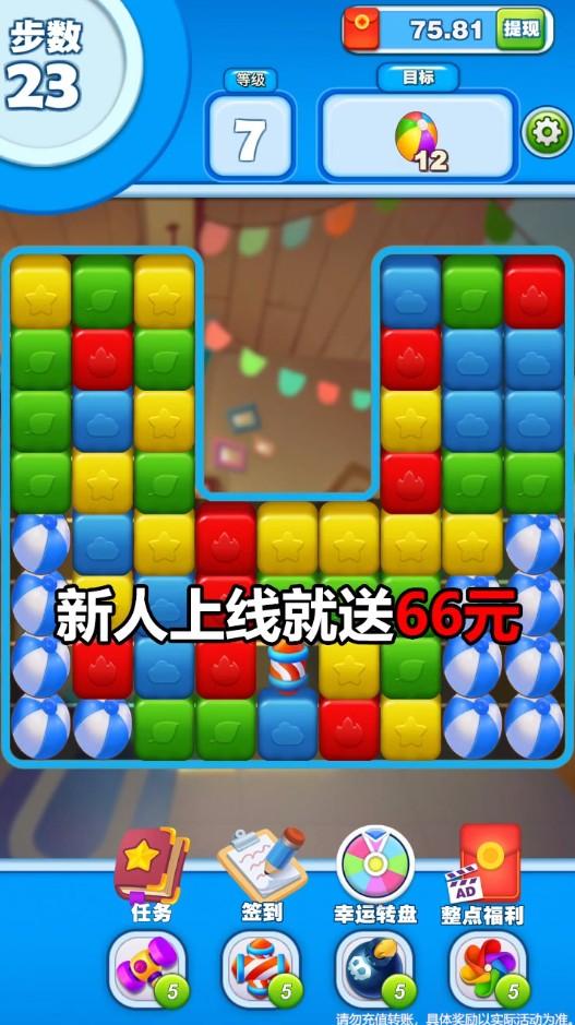 玩具点点消安卓版 1.2官方版截图1