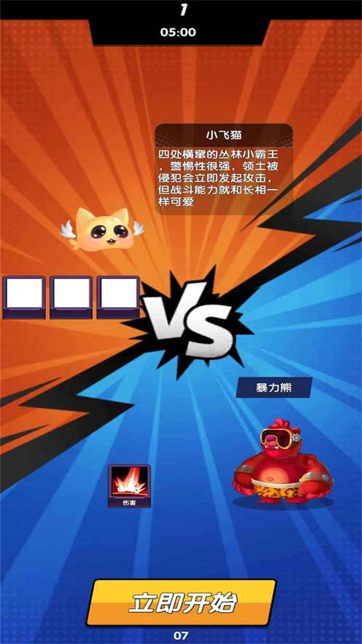 萌宠大乱斗游戏 1.774.60安卓版截图1