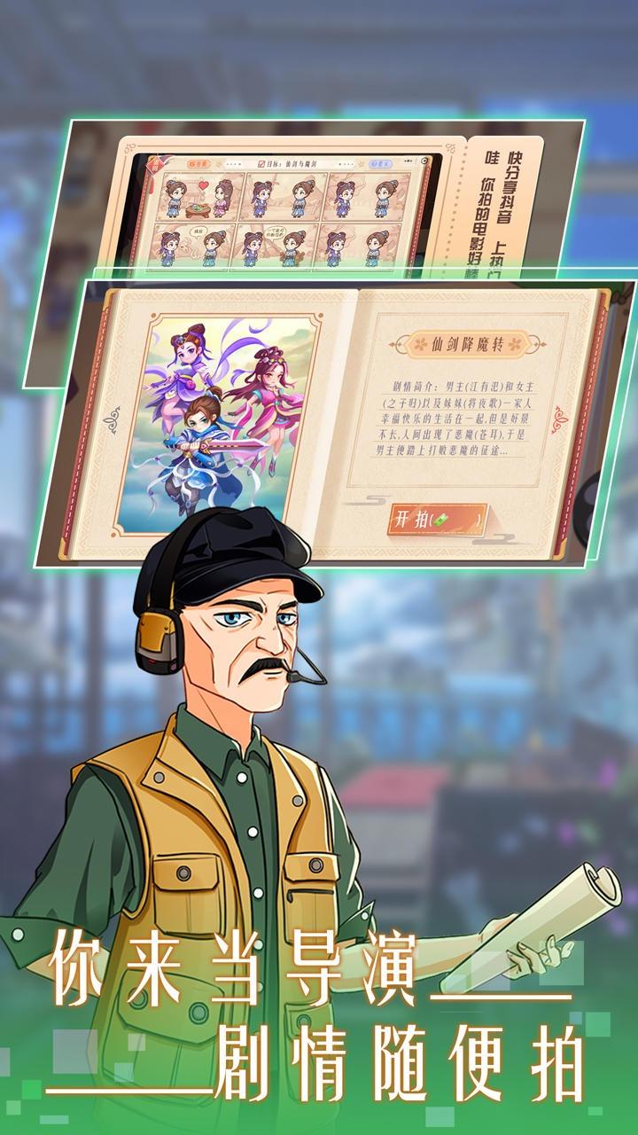 东导西演 1.0安卓版截图2