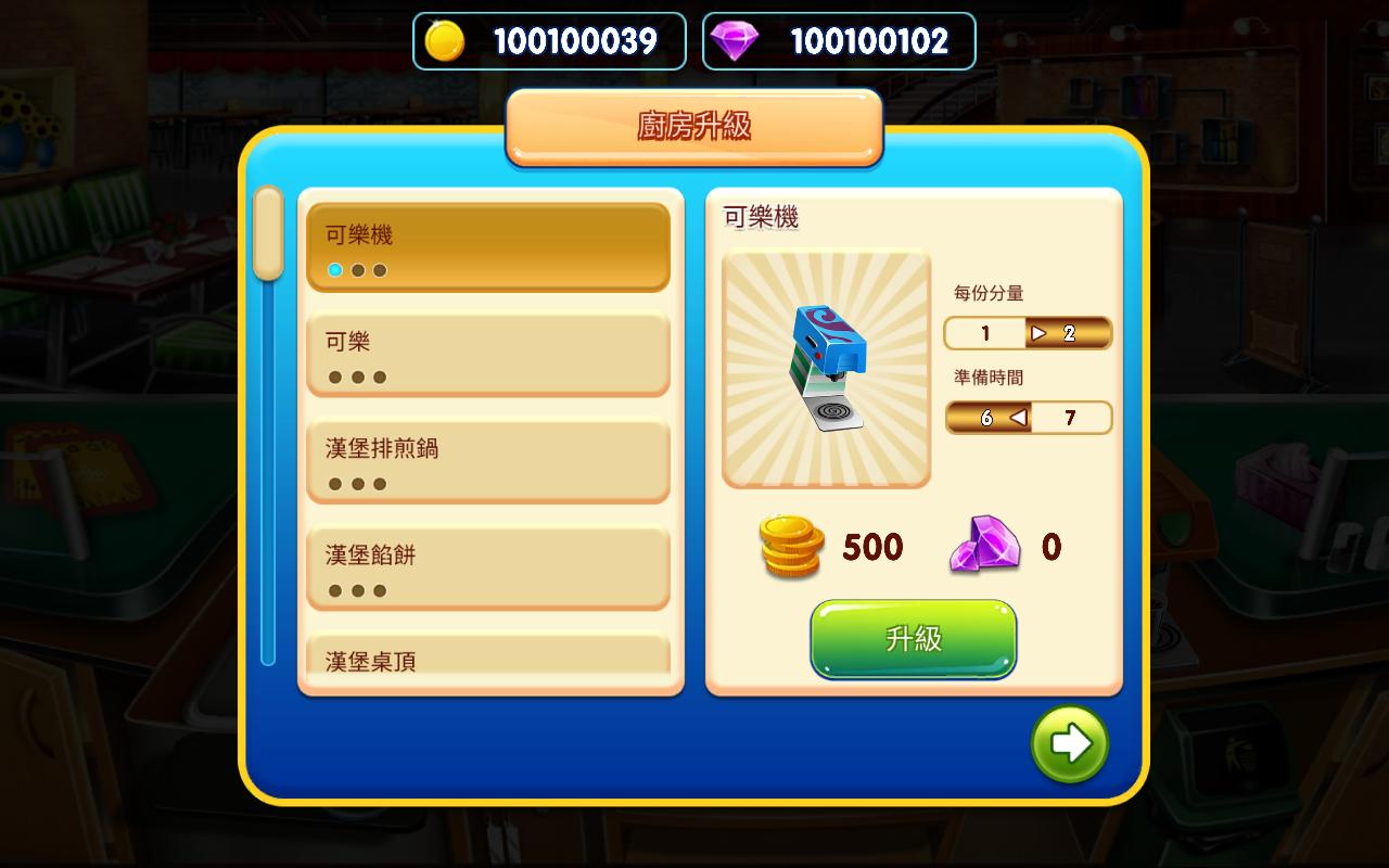 烹饪节烹饪游戏最新版 1.100安卓版截图4