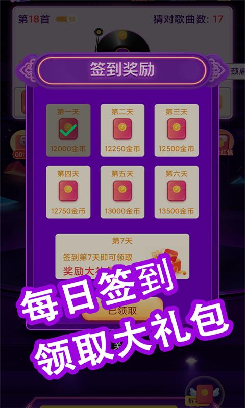 全民猜猜歌官方赚钱版 2.3.1最新版截图1