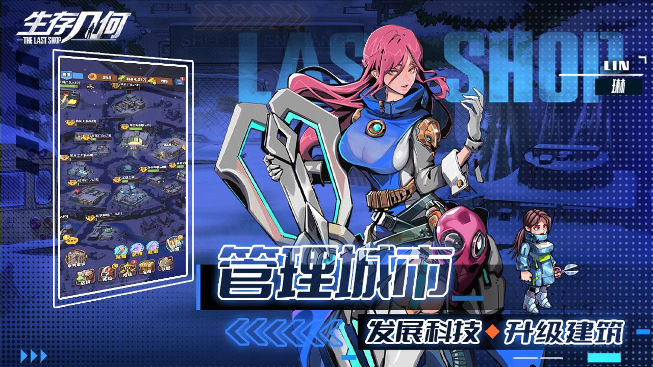 生存几何九游最新版 1.1.8安卓版截图3