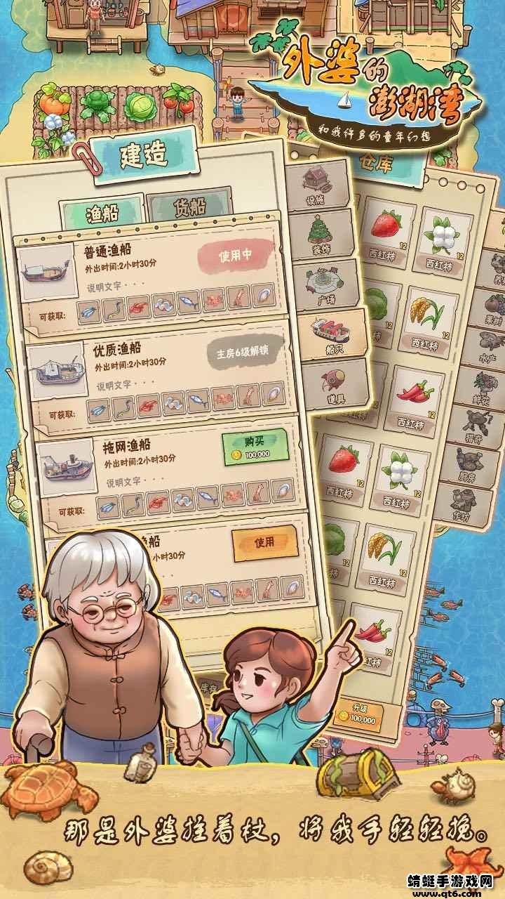 外婆的澎湖湾最新版 1.0.8安卓版截图4