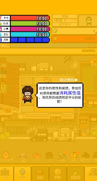 五魁首我的留学生活最新版 1.2.0安卓版截图2