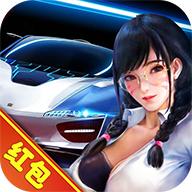我要开豪车手游 133.111最新版