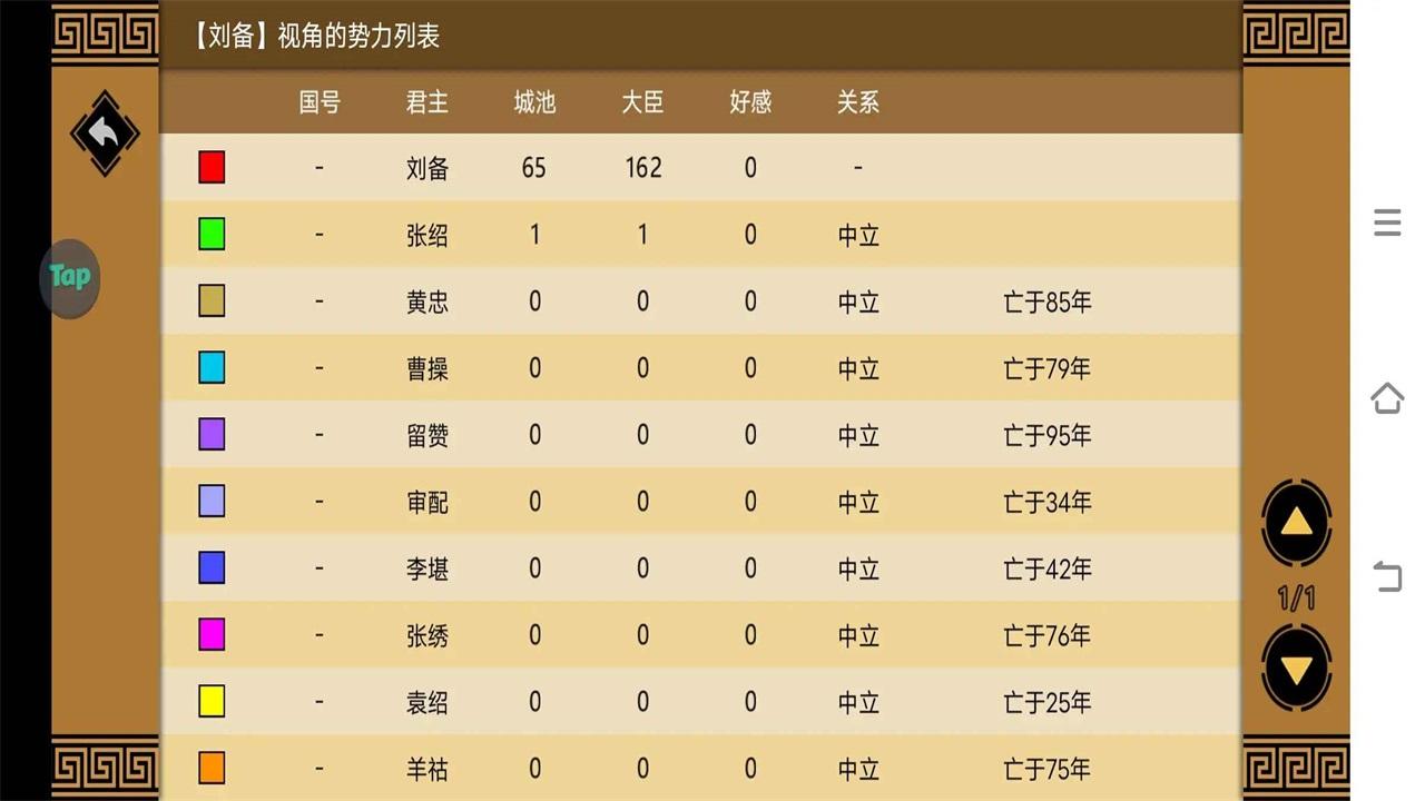 三国时代3单机 3.0.0手机版截图4