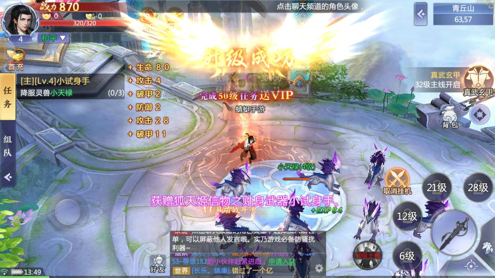 斗破传说手游最新版 1.1.8安卓版截图2