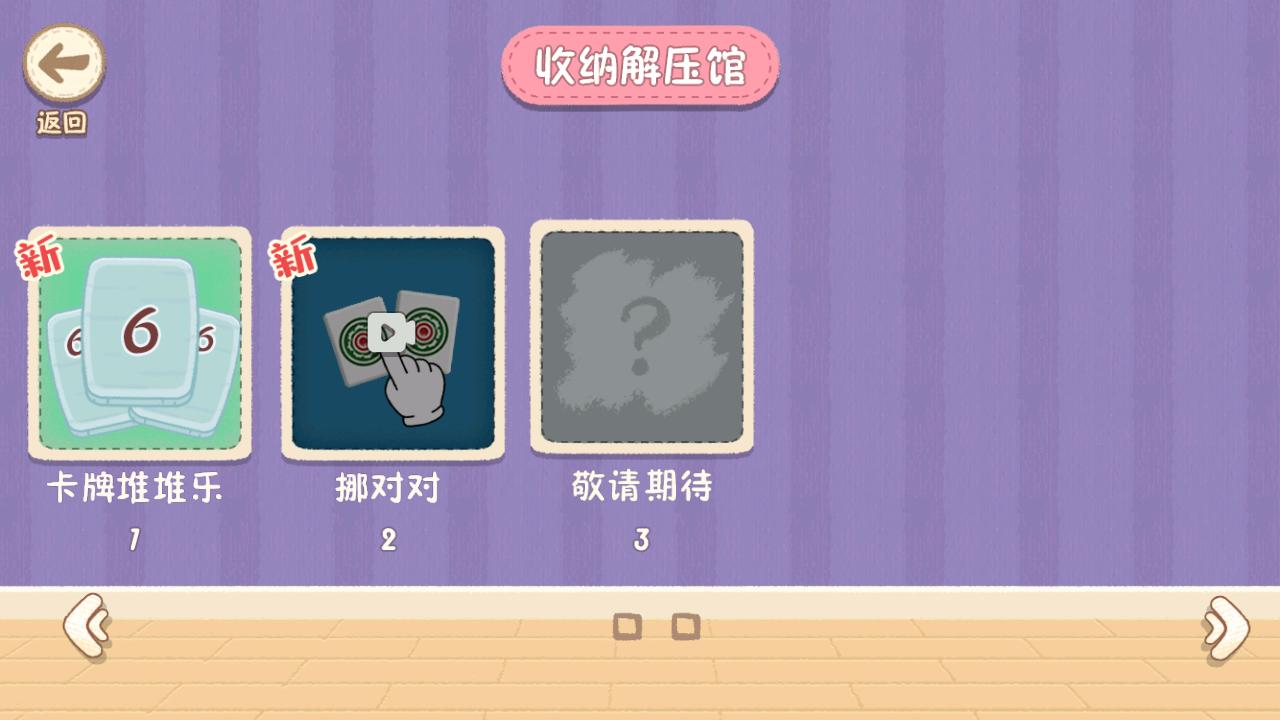 筑梦之旅游戏 1.0安卓版截图3