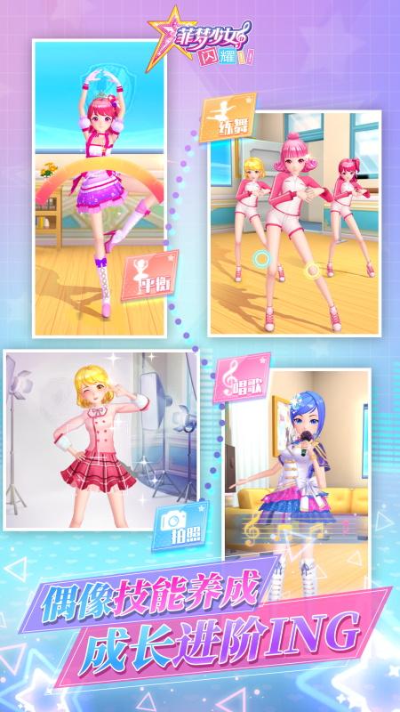 菲梦少女闪耀最新版 1.0.4安卓版截图3