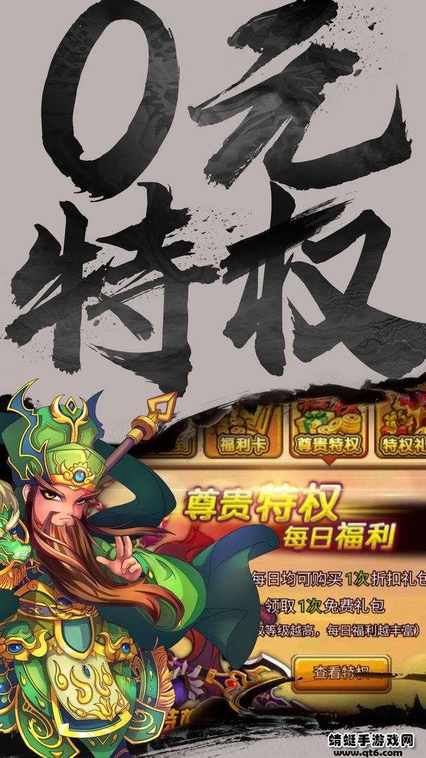 全民三国大战游戏 1.1.0安卓版截图2