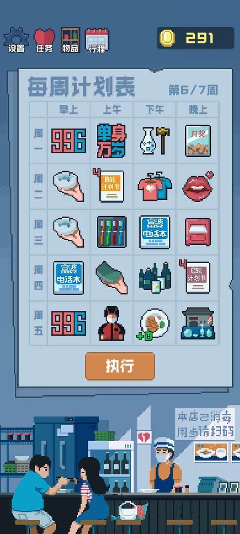 追到女神的一万种方法 1.5.1最新版截图2