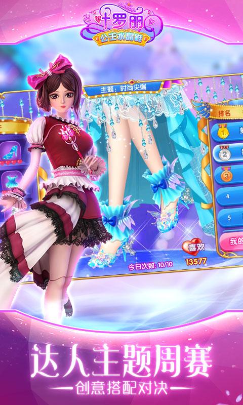 叶罗丽奇幻大冒险最新版 2.1.1安卓版截图3
