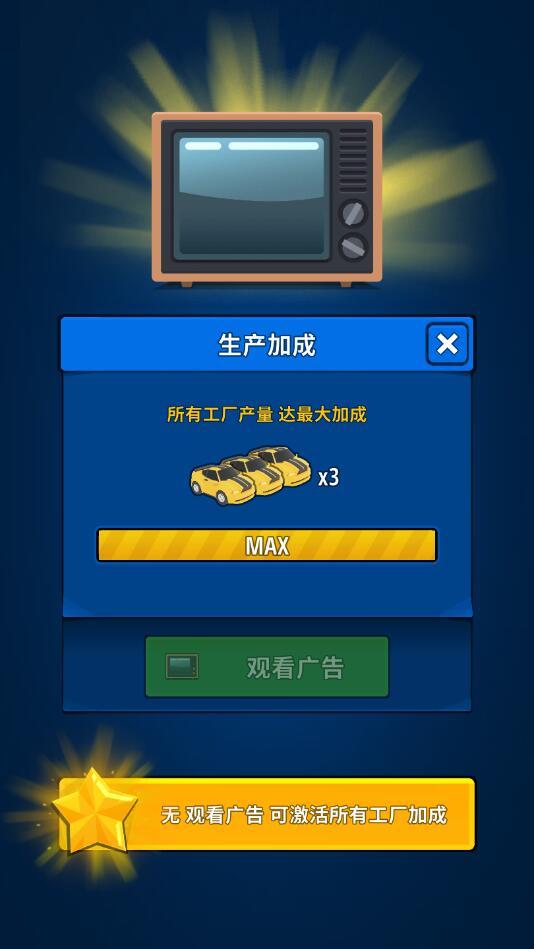 造个汽车玩破解版无限钻石 1.2.4安卓版截图3
